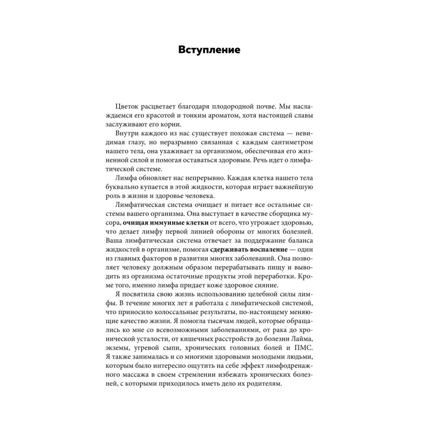 Книга Эксмо Живая лимфа Техники лимфодренажного самомассажа для укр иммунитета и всех систем орг - фото 8