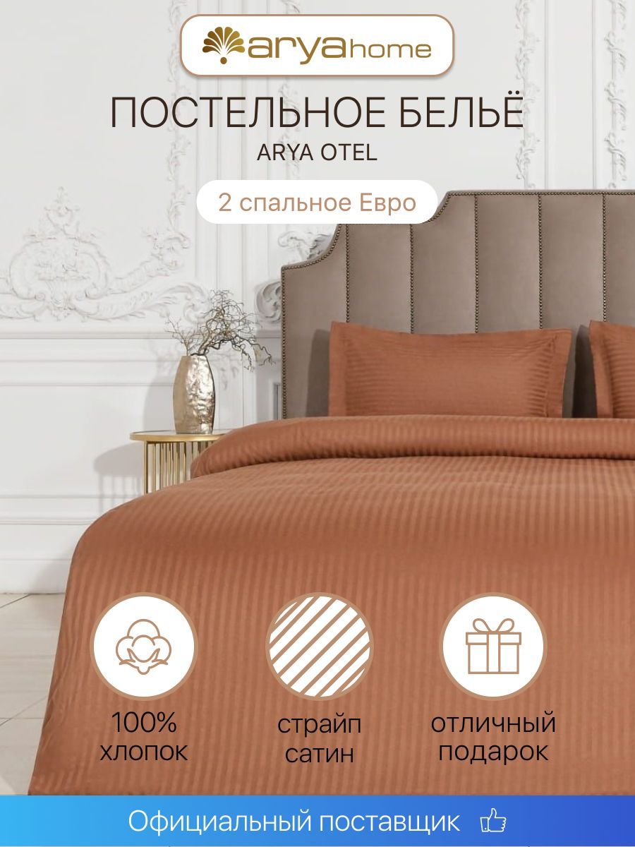 Постельное белье Arya Home Collection Евро комплект Отель 200х220 страйп сатин 2 наволочки 50х70 Коричневый - фото 2