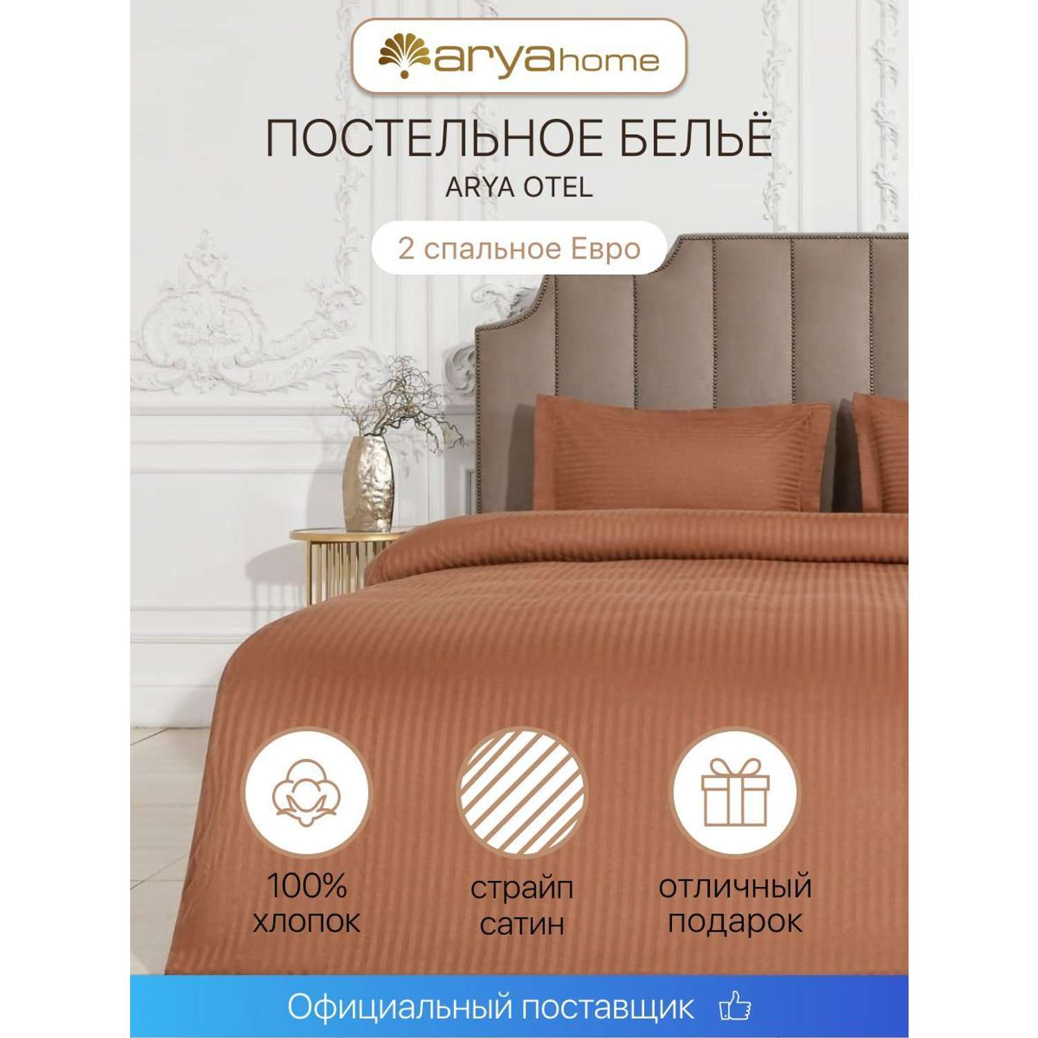 Постельное белье Arya Home Collection Евро комплект Отель 200х220 страйп сатин 2 наволочки 50х70 Коричневый - фото 2