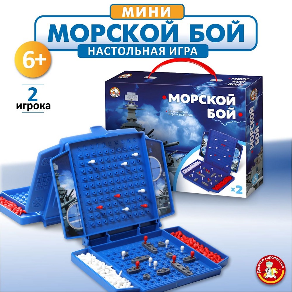 Игра настольная Морской бой ДЕСЯТОЕ КОРОЛЕВСТВО мини Развивающая игра для мальчика - фото 5