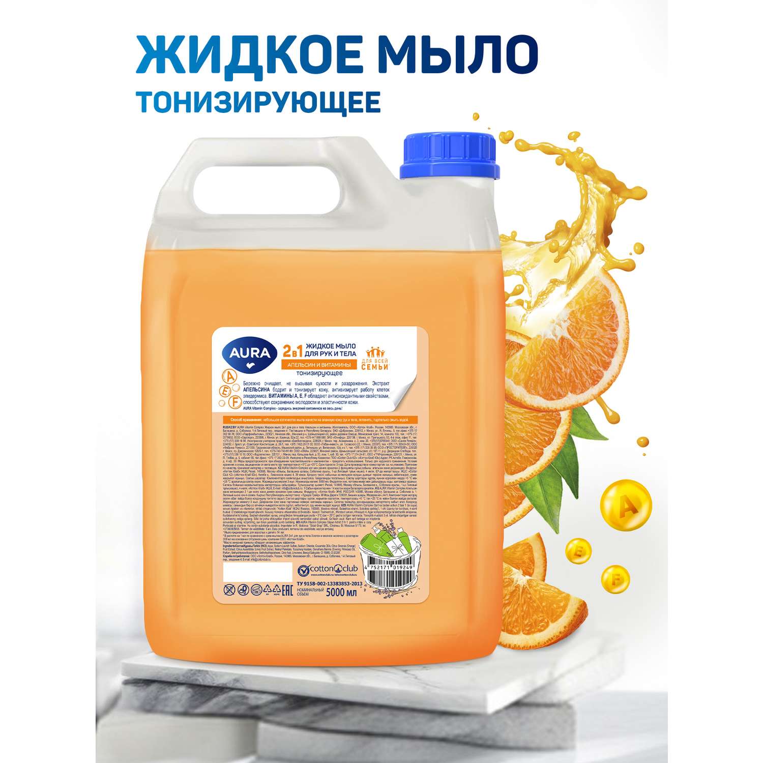Жидкое мыло AURA Vitamin Complex 2в1 для рук и тела Апельсин и витамины 5000мл - фото 2