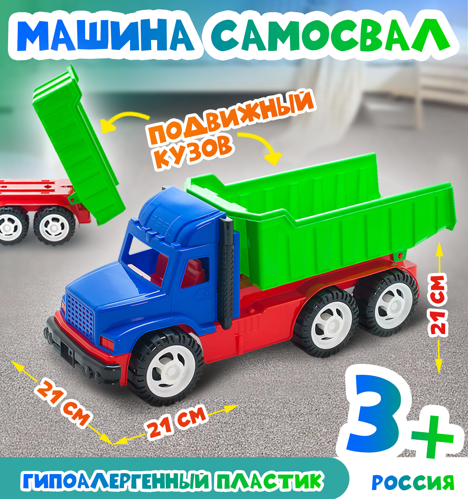 Самосвал Karolina toys без механизмов 40-0057 - фото 2