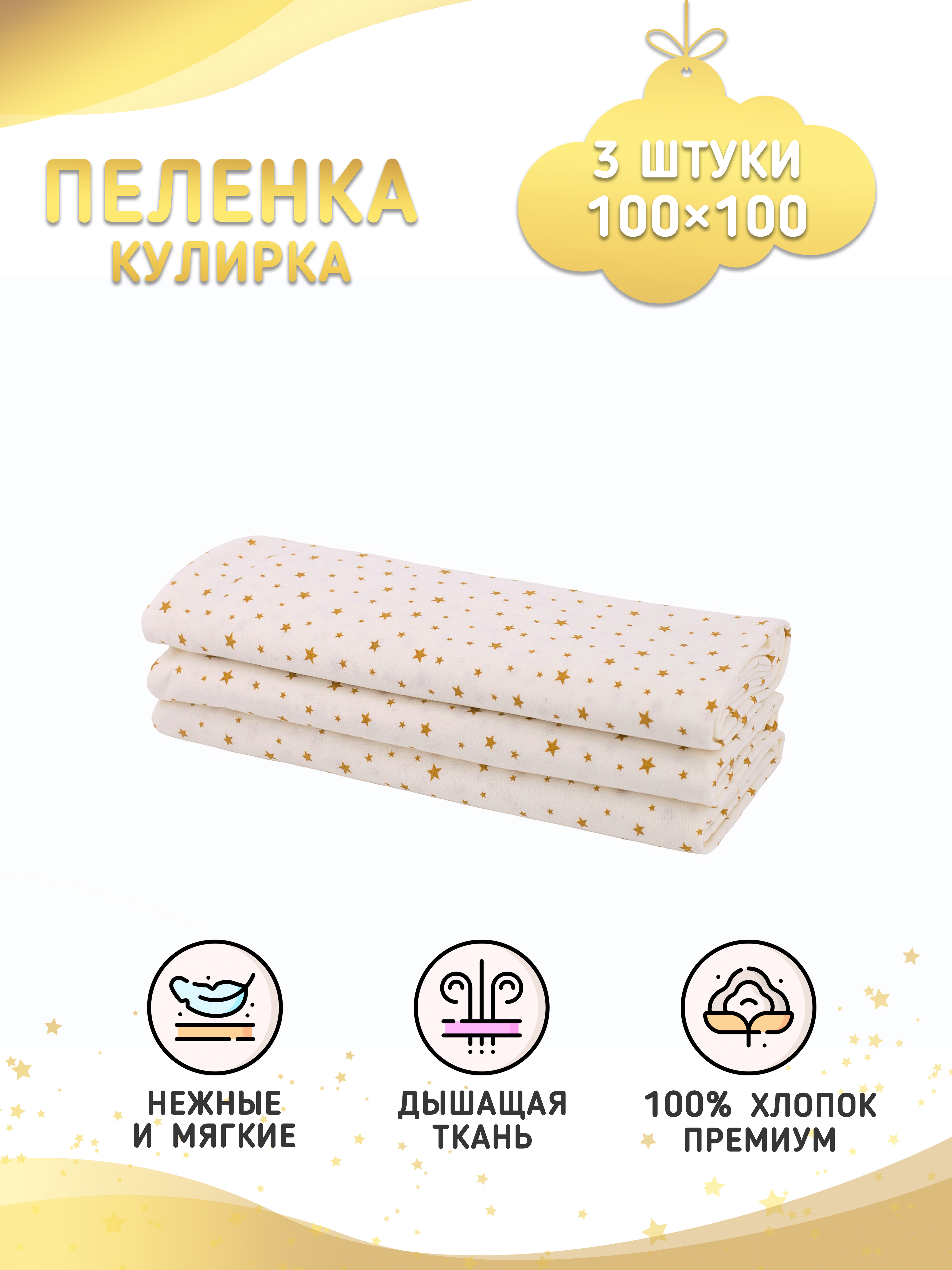 Пеленки Про Сон кулирка 3 star - фото 1