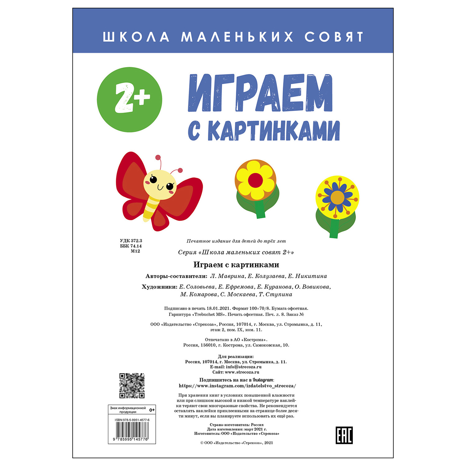 Книга СТРЕКОЗА Школа маленьких совят 2 Играем с картинками - фото 5