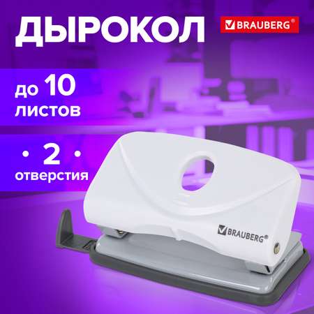 Дырокол канцелярский Brauberg для бумаги до 10 листов