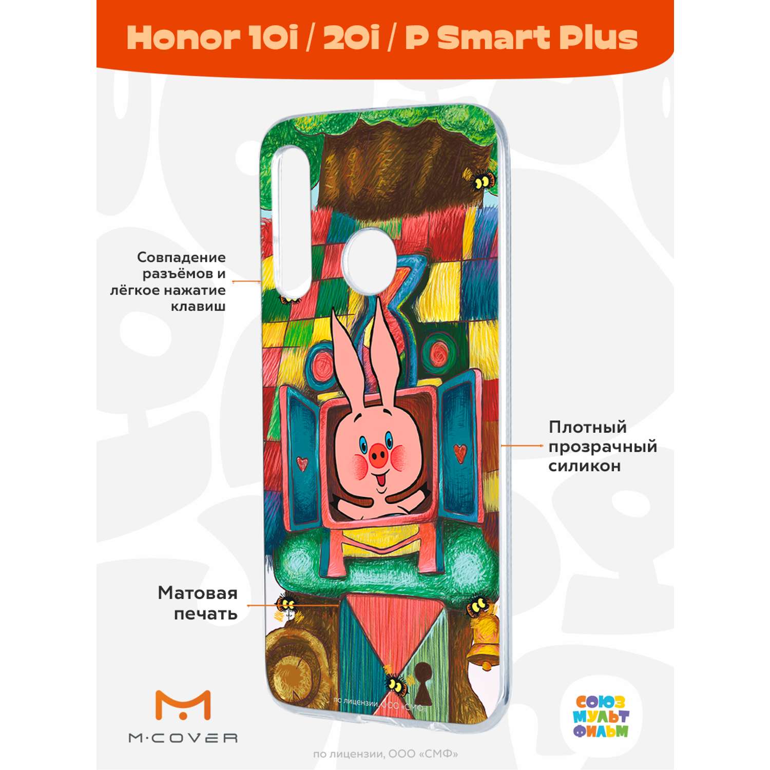 Силиконовый чехол Mcover для смартфона Honor 10i 20i P Smart Plus (19) Союзмультфильм Довольный Пятачок - фото 2
