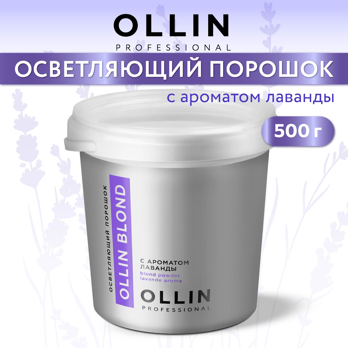 Порошок Ollin для осветления волос Blond с ароматом лаванды 30 г - фото 7