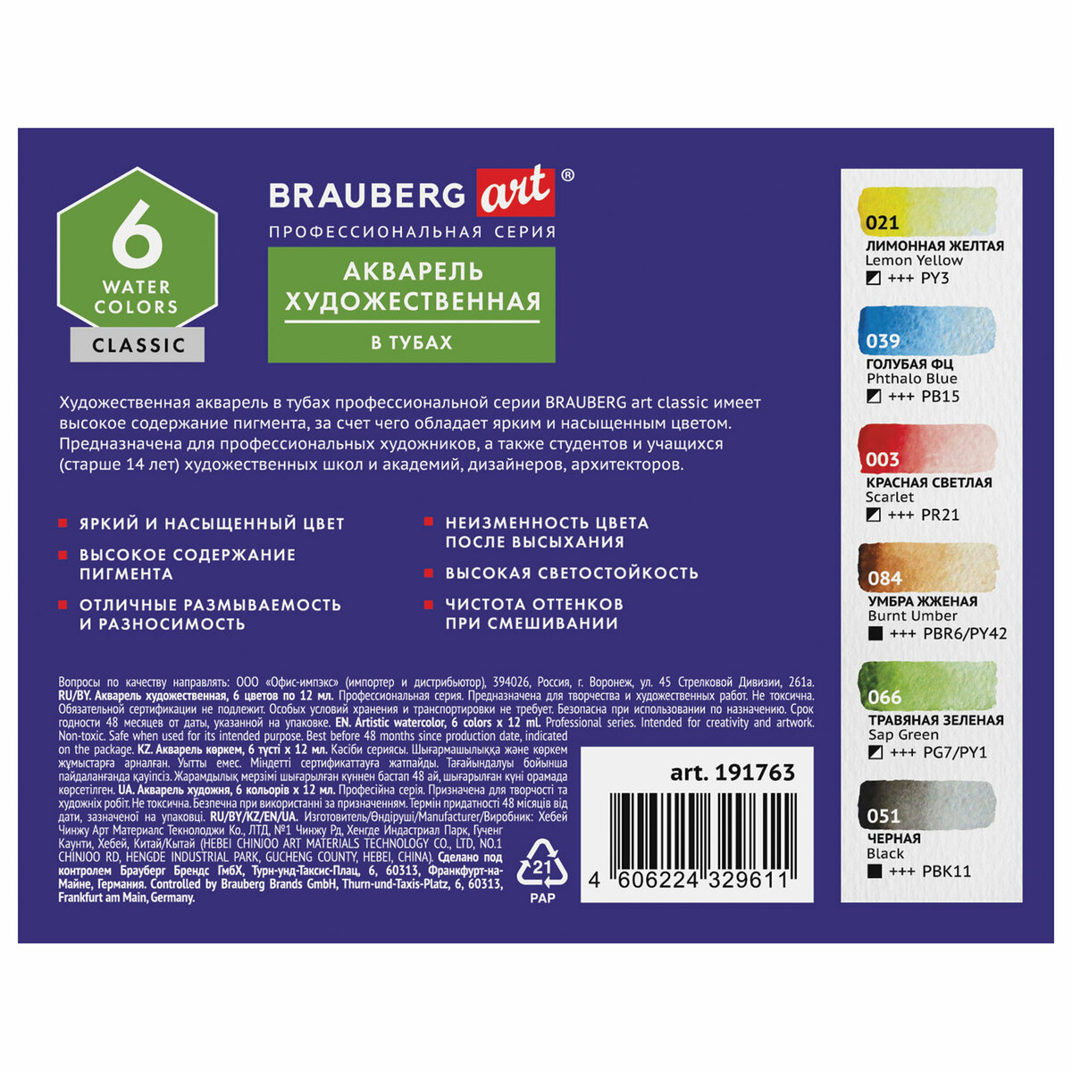 Акварель художественная Brauberg для рисования в тубах Набор 6 цветов по 12 мл - фото 16