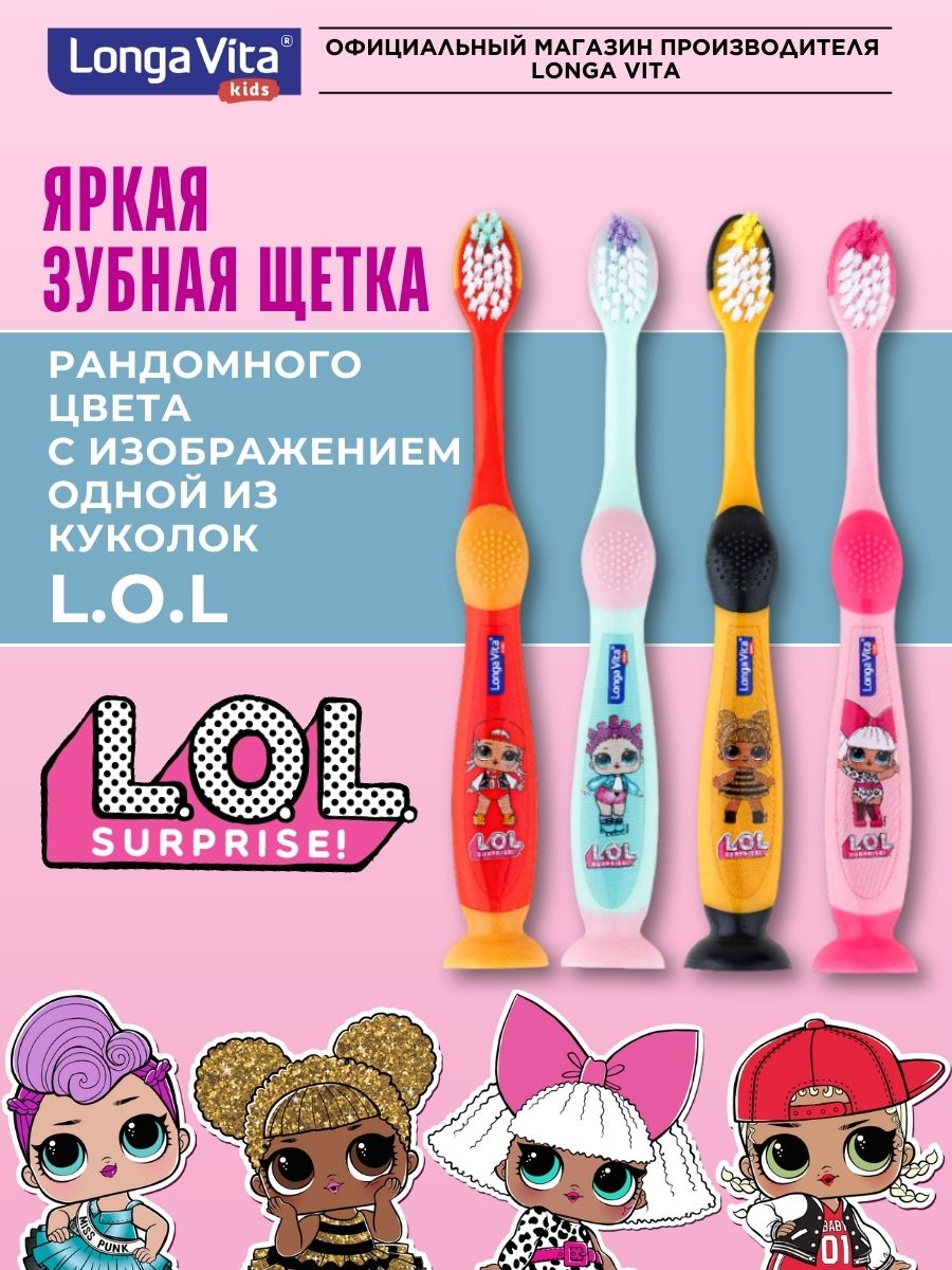 Набор гигиенический LONGA VITA Набор лол - фото 19