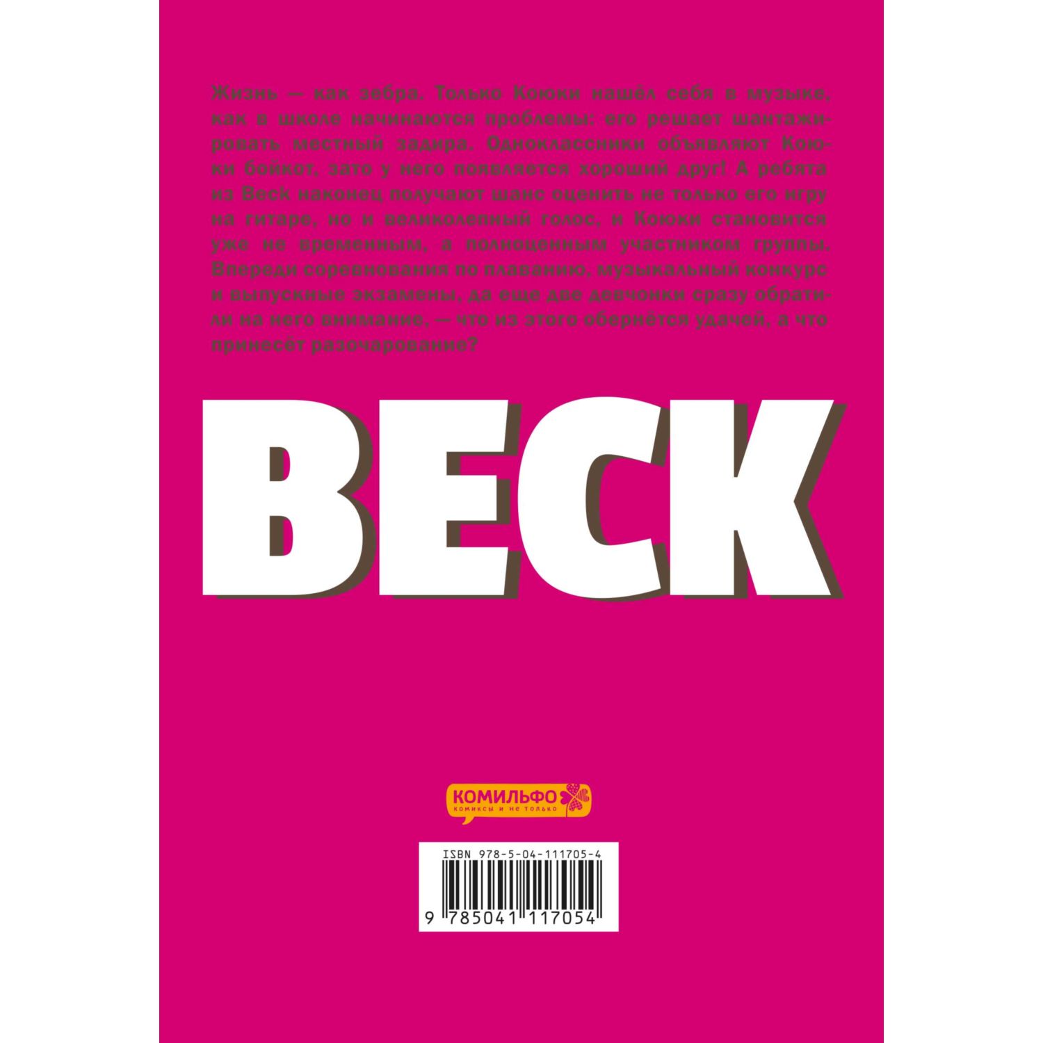 Книга КОМИЛЬФО BECK Восточная Ударная Группа Часть 2 - фото 2