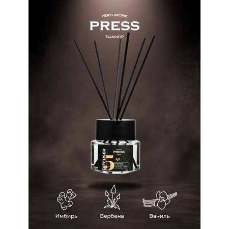 Диффузор №5 Press Gurwitz Perfumerie Ароматизатор для дома с палочками с ароматом Имбирь Ваниль Вербена