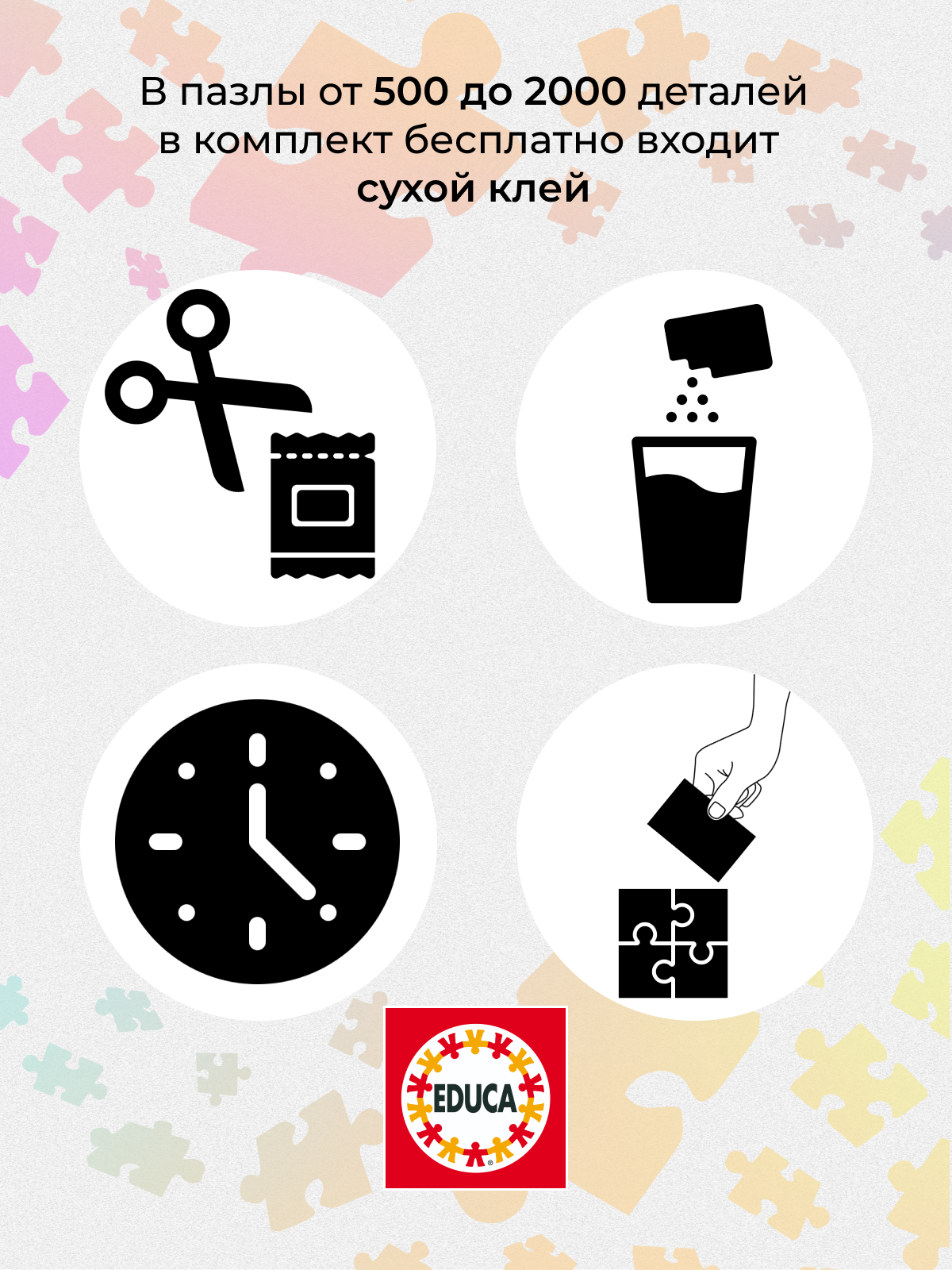 Пазл Educa классический - фото 3
