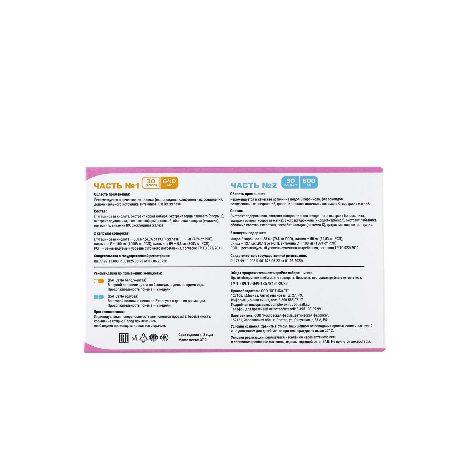 Комплекс Гинекофен Оптисалт для нормализации менструального цикла 30 капсул - фото 2