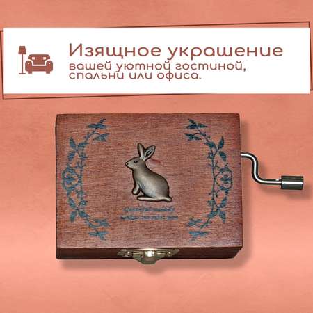 Шкатулка музыкальная Правила Успеха шарманка Зайчик