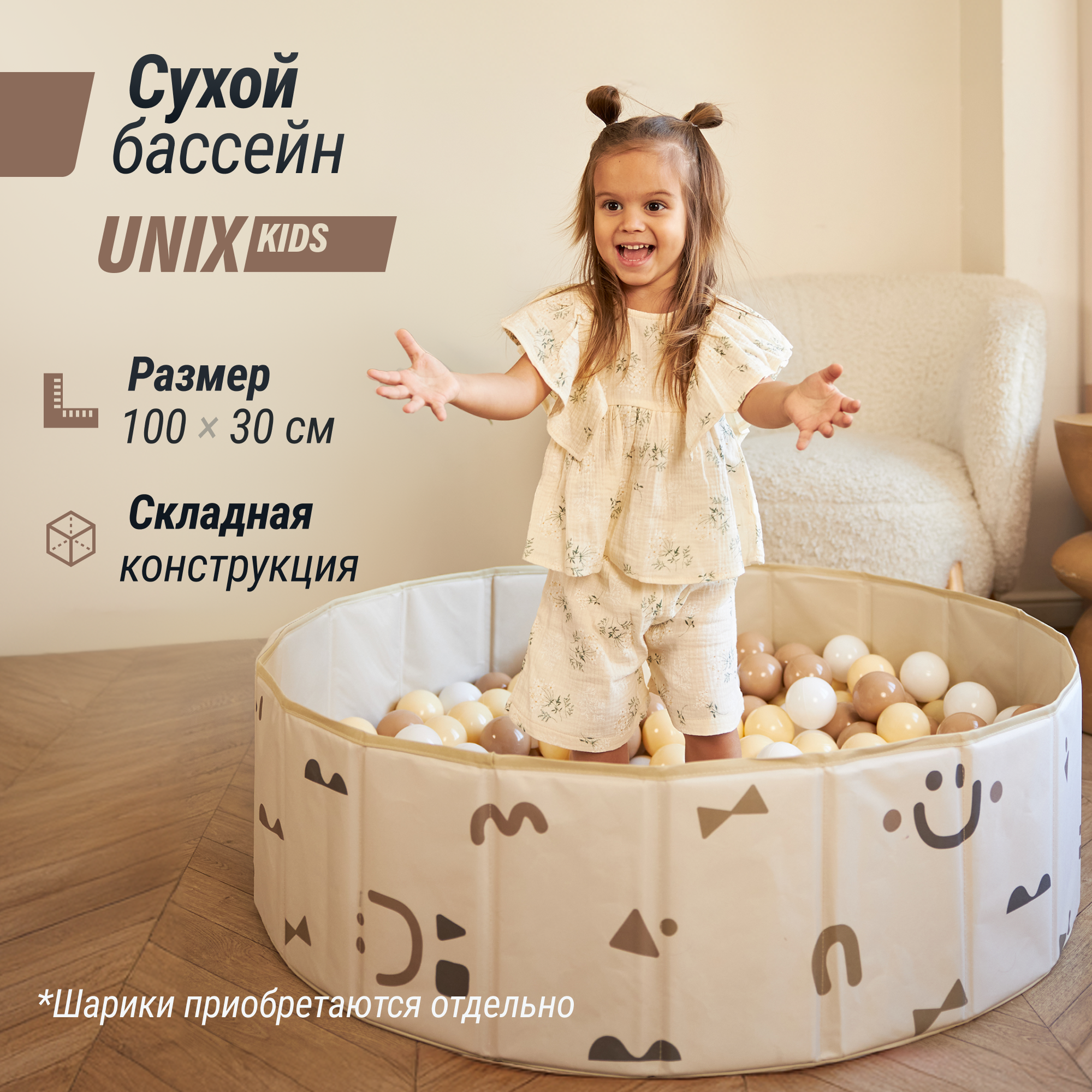 Сухой бассейн для шариков UNIX Kids без шариков 100 см Camel складной сумочка в комплекте - фото 1