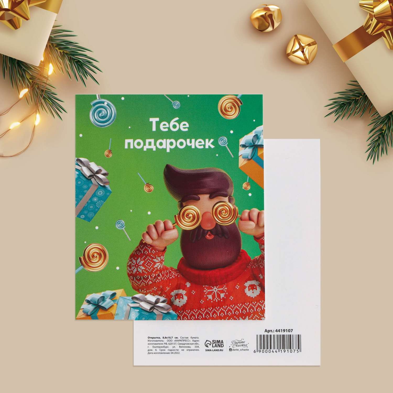 Набор Дарите Счастье открыток мини«С Новым годом» 20 штук. 8.8×10.7см - фото 3