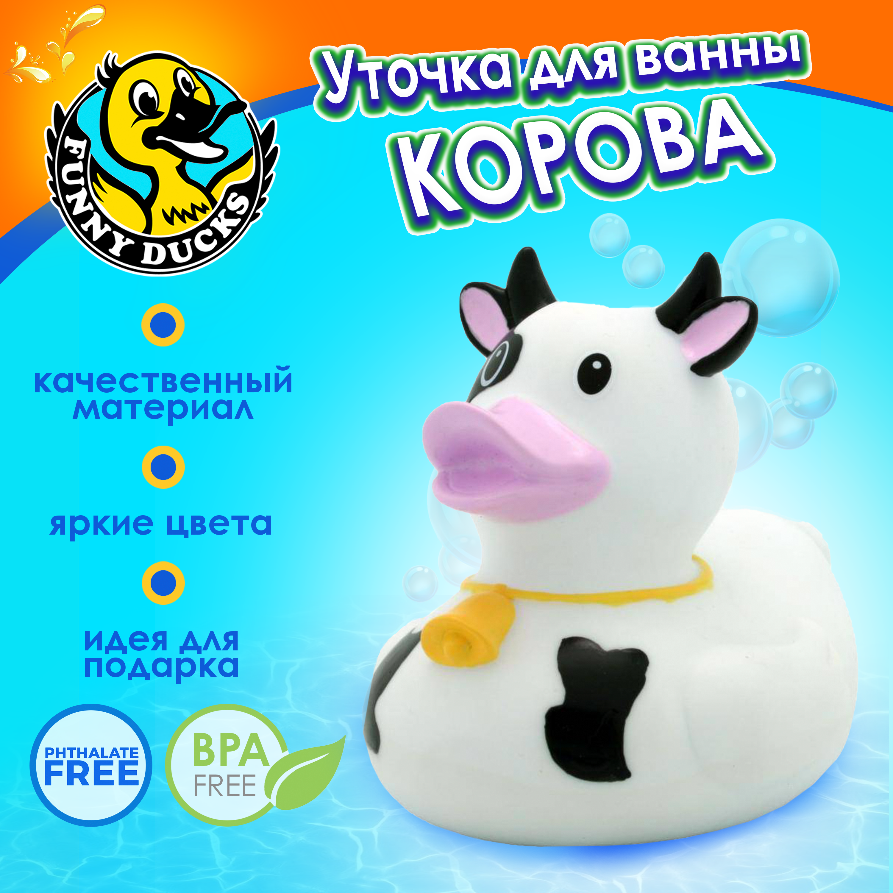 Игрушка для ванны сувенир Funny ducks Корова уточка 1832 - фото 1