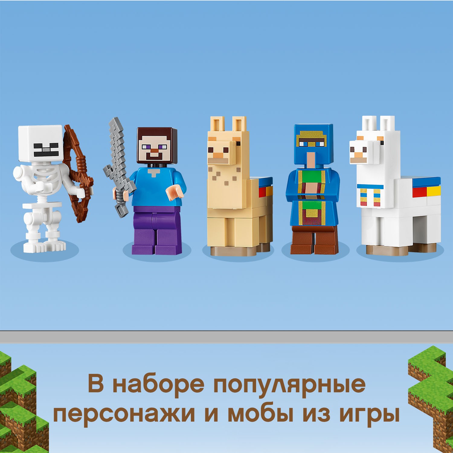 Конструктор LEGO Minecraft Торговый пост 21167 - фото 7