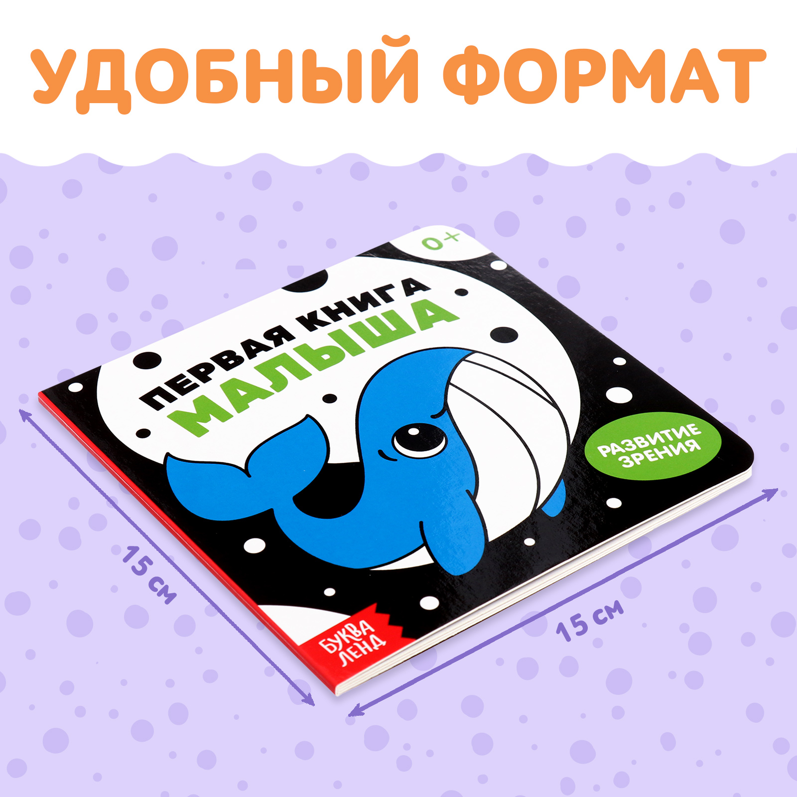 Набор книг Буква-ленд для малышей «Развитие зрения» - фото 2