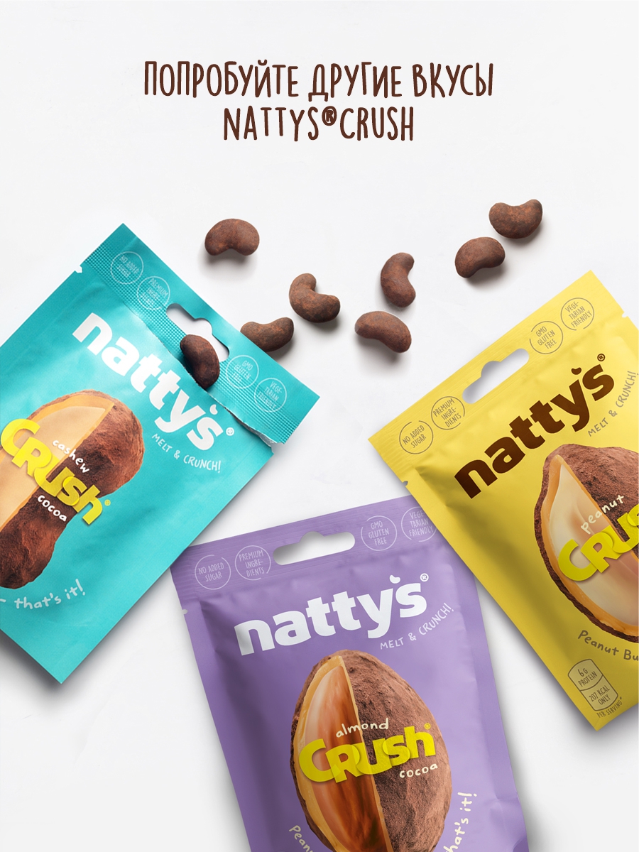 Драже ореховое Nattys CRUSH Choconut c арахисом в арахисовой пасте и молочном шоколаде 35 гр - фото 4