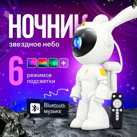 Космический кролик Play Cool Детский ночник-проектор