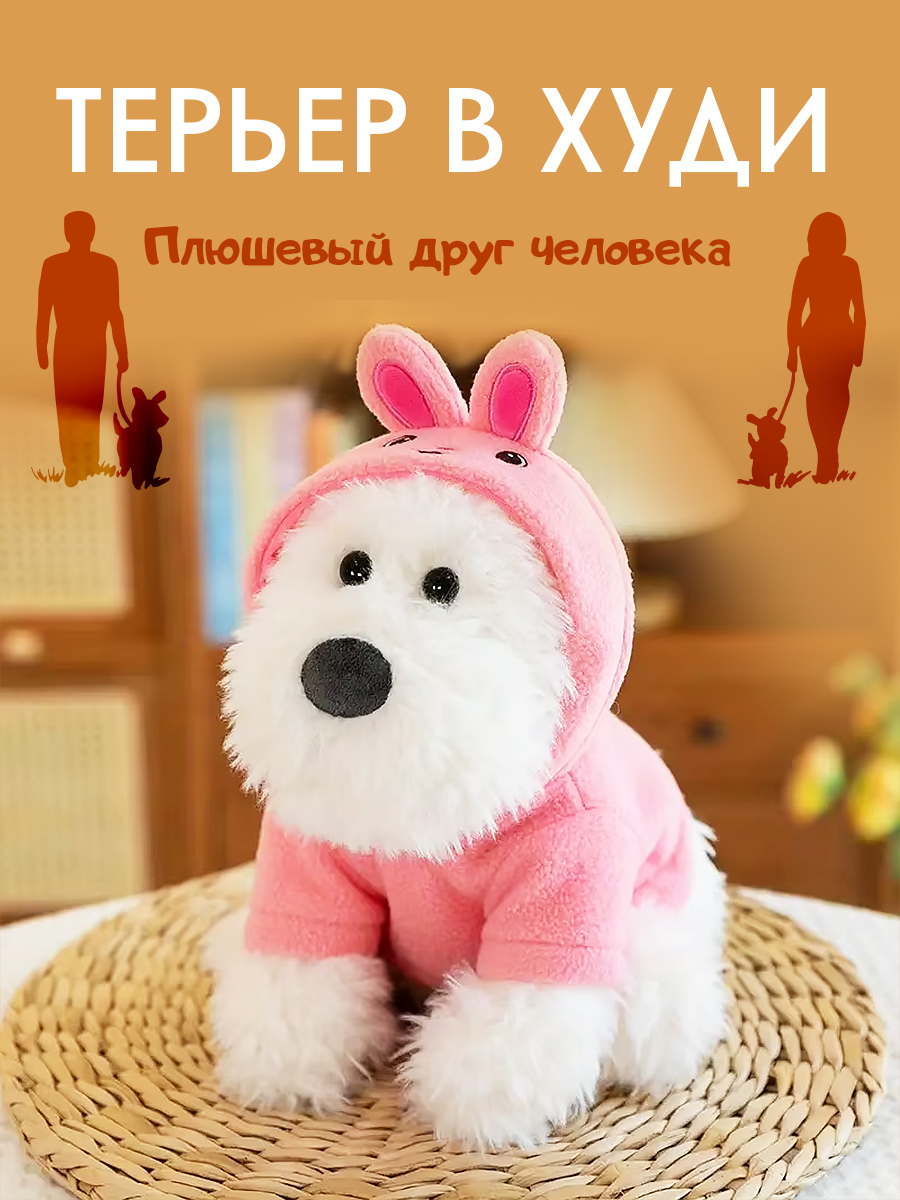 Мягкая игрушка плюшевая Territory белый терьер в розовом худи зайка - фото 1