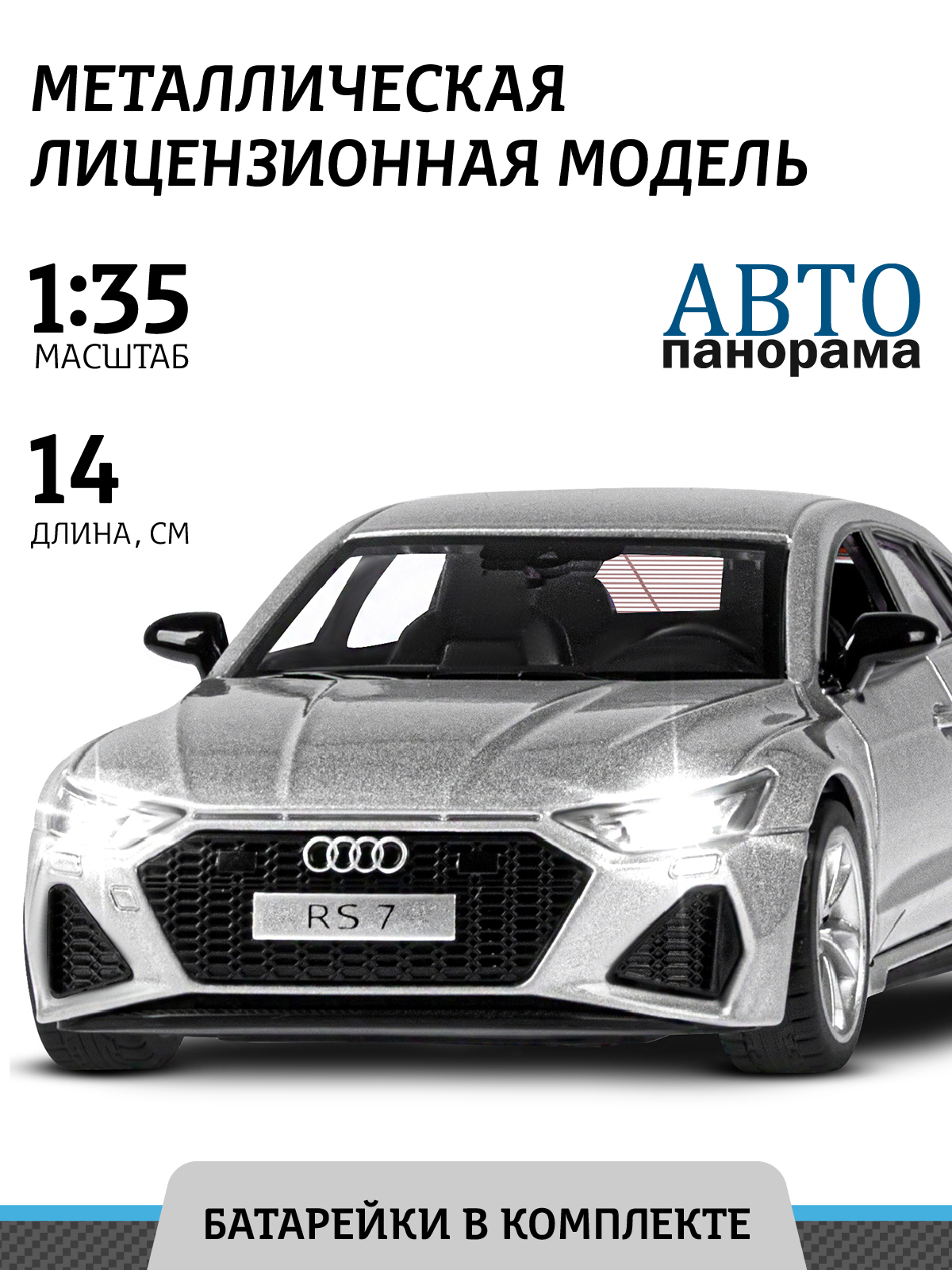 Автомобиль АВТОпанорама Audi RS7 Sportback 1:35 серебряный JB1251582 - фото 1