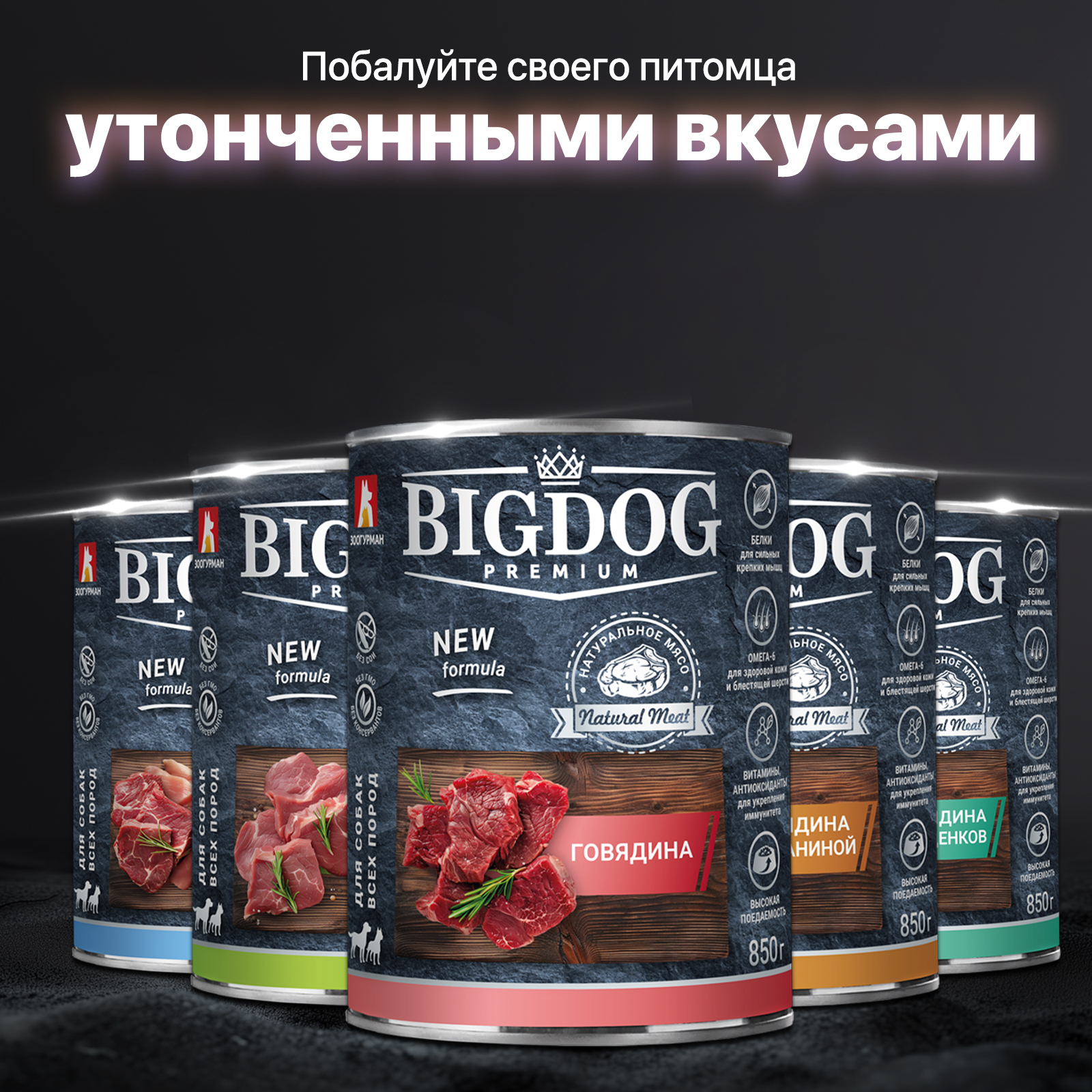 Корм влажный "BIG DOG" Premium Говядина для щенков ж/б 850 гр х 6 шт. - фото 5