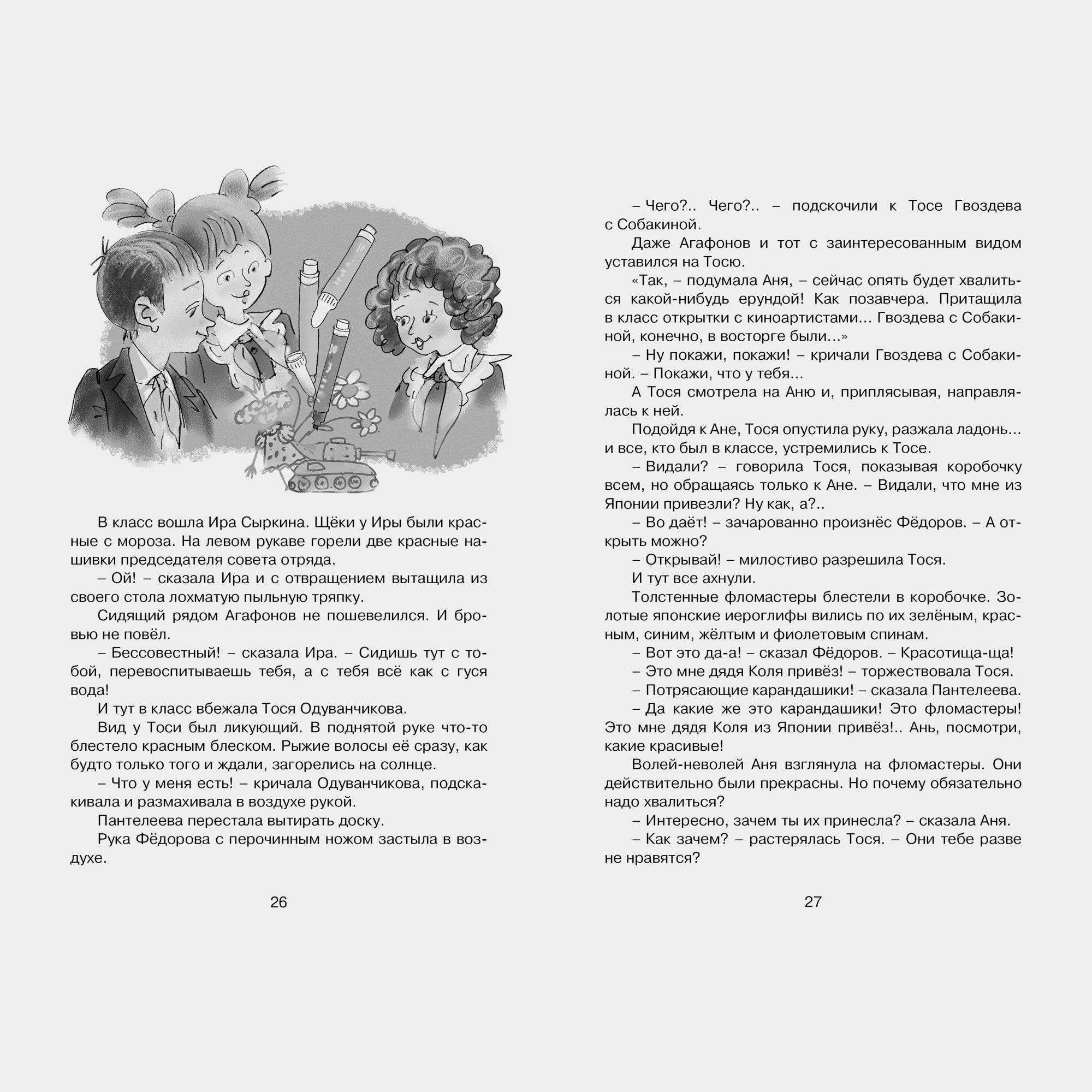 Книга Махаон Тройка с минусом или Происшествие в 5 "А" Пивоварова И - фото 4