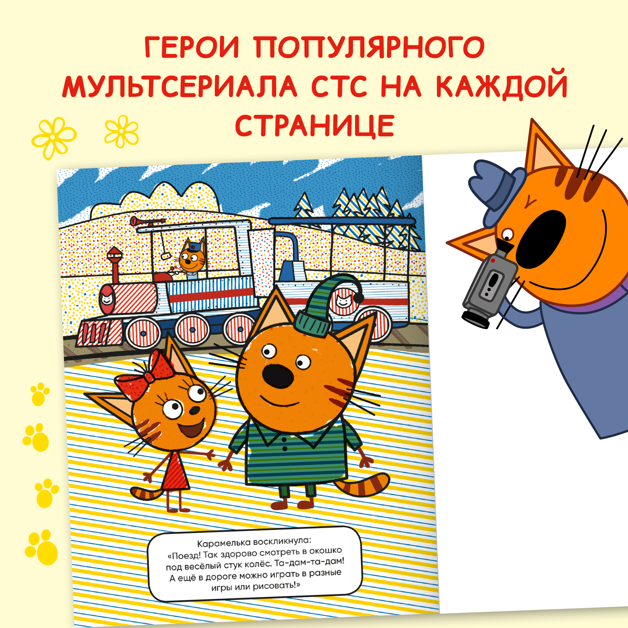 Книга МОЗАИКА kids Три кота Водные раскраски Транспорт - фото 2