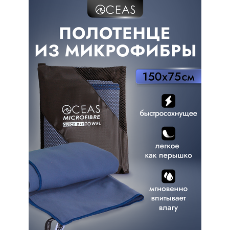 Полотенце спортивное OCEAS из микрофибры для фитнеса, цвет темно-синий 150х75 см