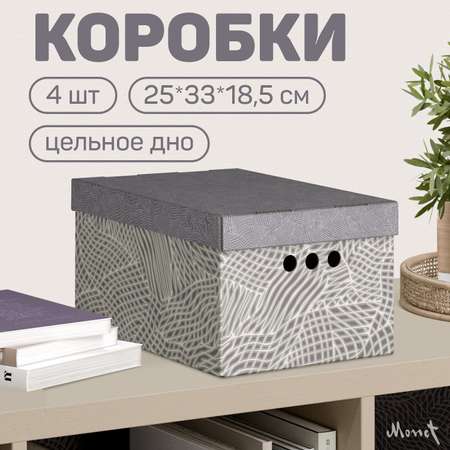 Коробка для хранения VALIANT 25*33*18.5 см набор 4 шт.