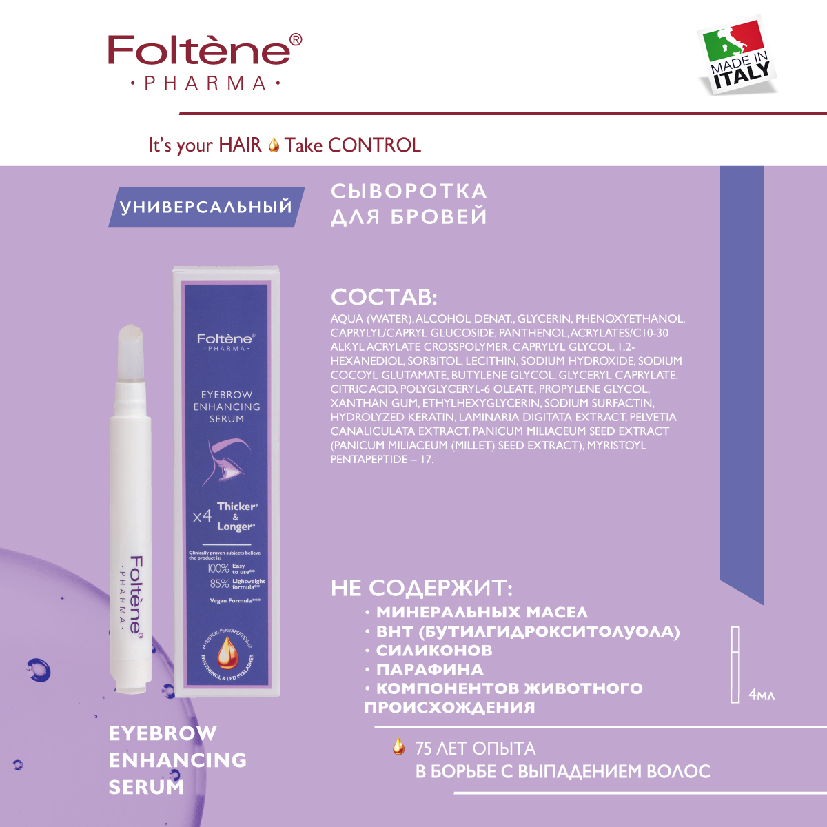 Сыворотка для бровей Foltene Eyebrow Enhancing Serum 4 мл - фото 4