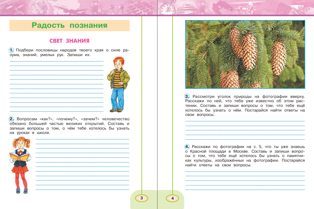Рабочая тетрадь Просвещение Окружающий мир. 3 класс Часть 1 - фото 4