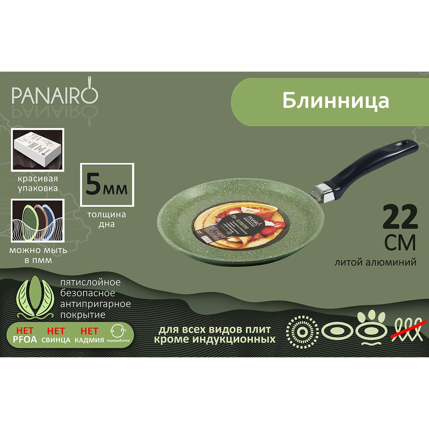 Сковорода блинная Panairo с антипригарным покрытием 22 см из литого алюминия - фото 2