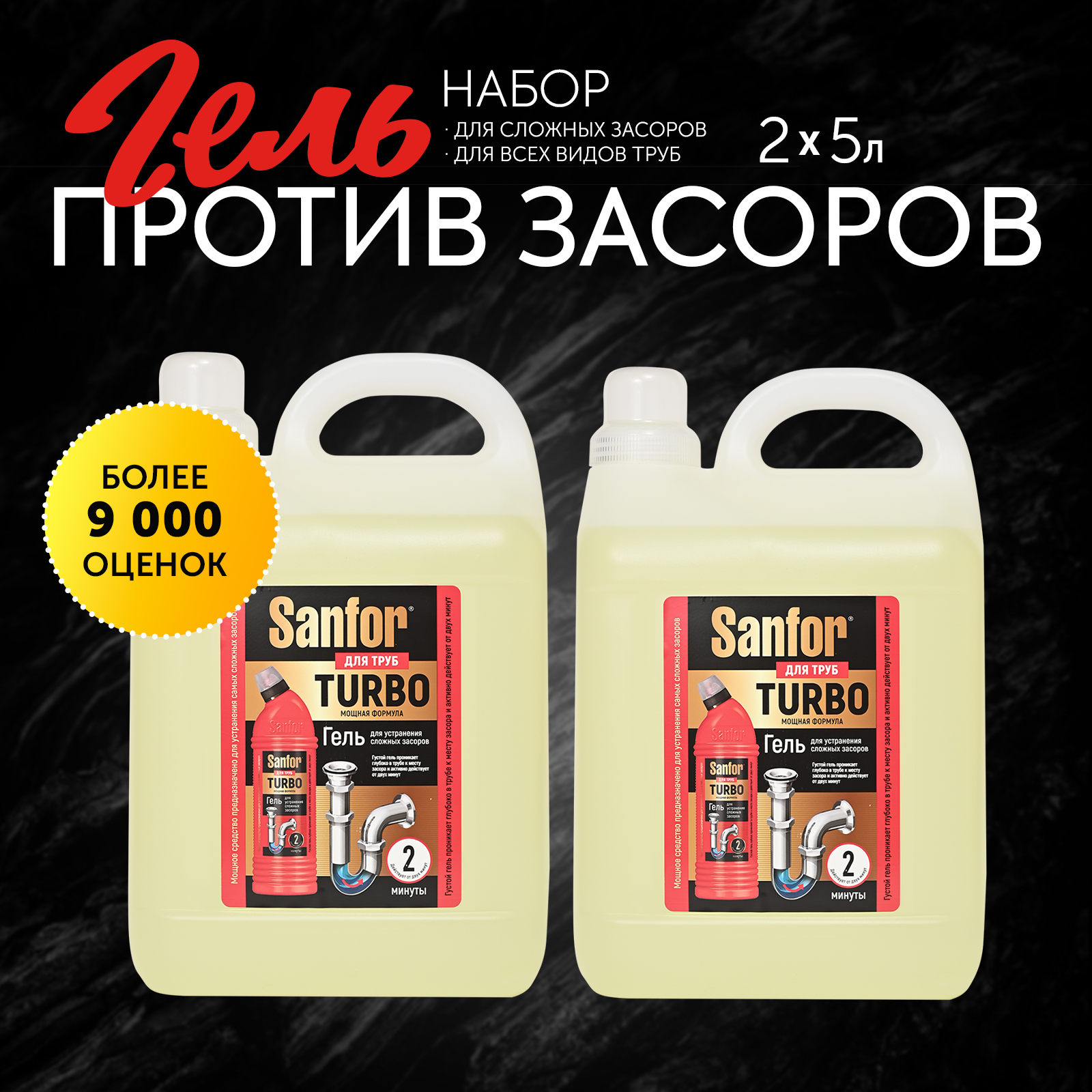 Средство против засоров Sanfor гель для труб Turbo - 5 л - фото 1