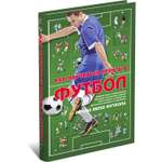 Книга Харвест Как научиться играть в футбол