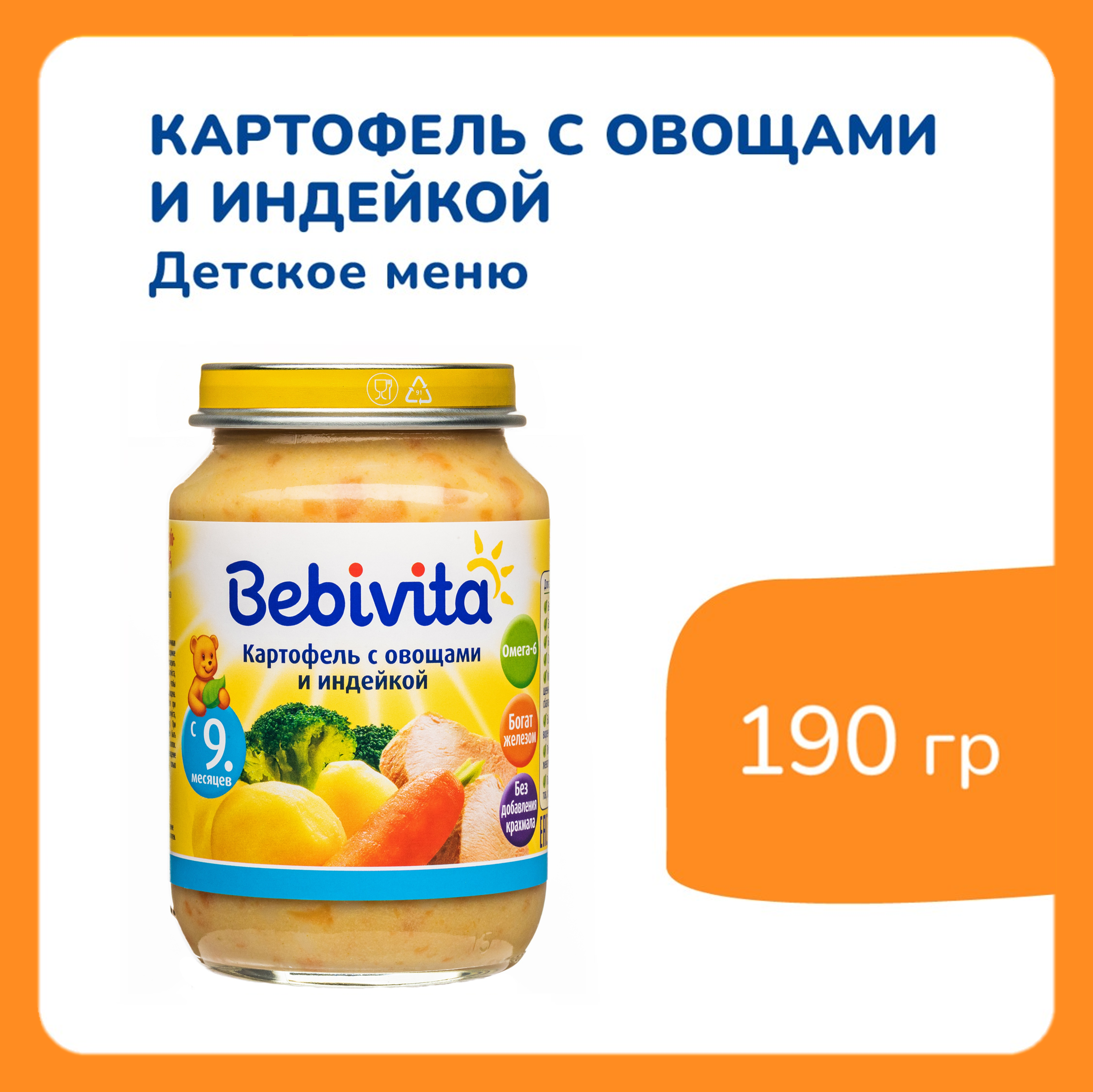 Пюре Bebivita Картофель с овощами и индейкой 190г с 9 месяцев - фото 2