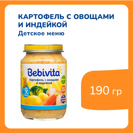 Пюре Bebivita Картофель с овощами и индейкой 190г с 9 месяцев