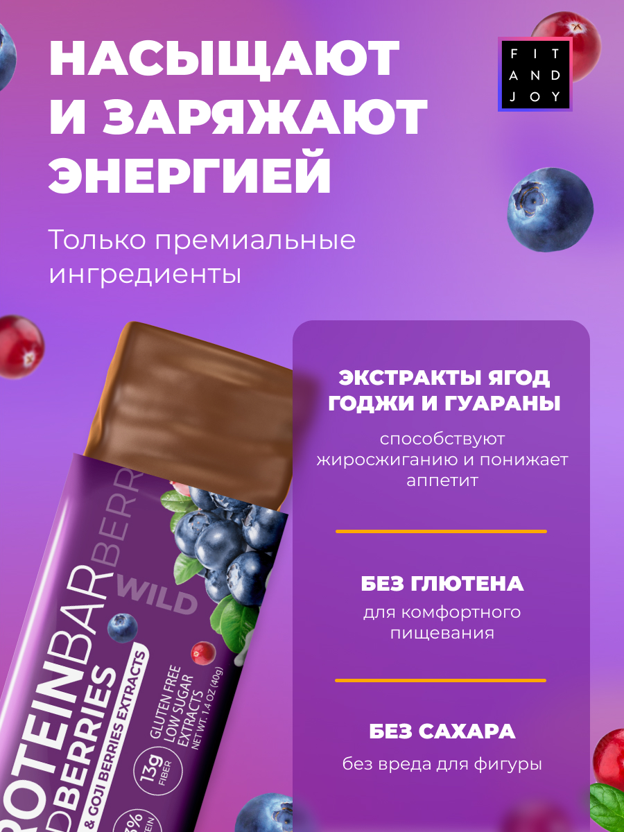 Протеиновые батончики ассорти FIT AND JOY с экстрактом ягод годжи и гуараны 16шт*40гр - фото 3