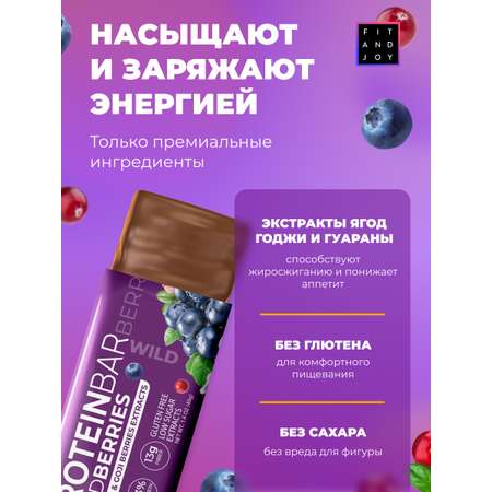 Протеиновые батончики ассорти FIT AND JOY с экстрактом ягод годжи и гуараны 16шт*40гр