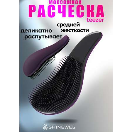 Расческа SHINEWELL Soft Touch средняя фиолетовая