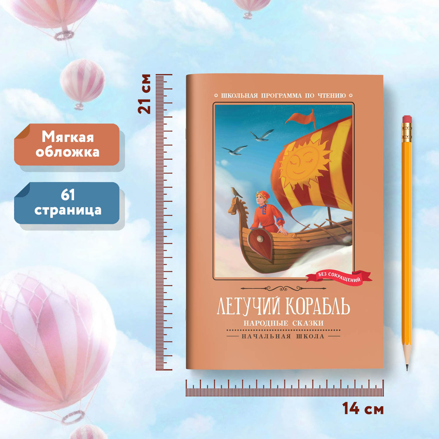 Книга Феникс Летучий корабль Народные сказки - фото 7