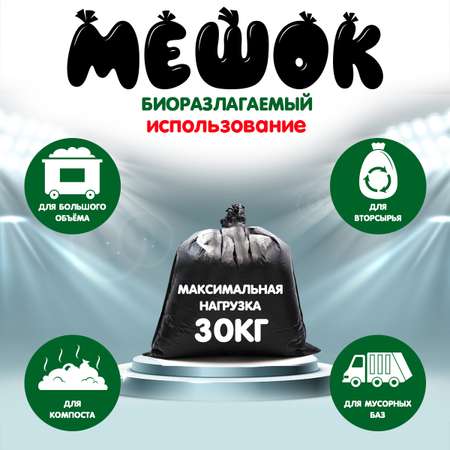 Мешки для мусора MirPack 120 литров биоразлагаемые 70х110 см зеленые в рулоне