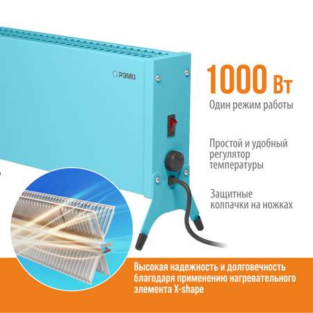 Конвектор электрический РЭМО Такса СБ-1000.1 голубой Х-элемент