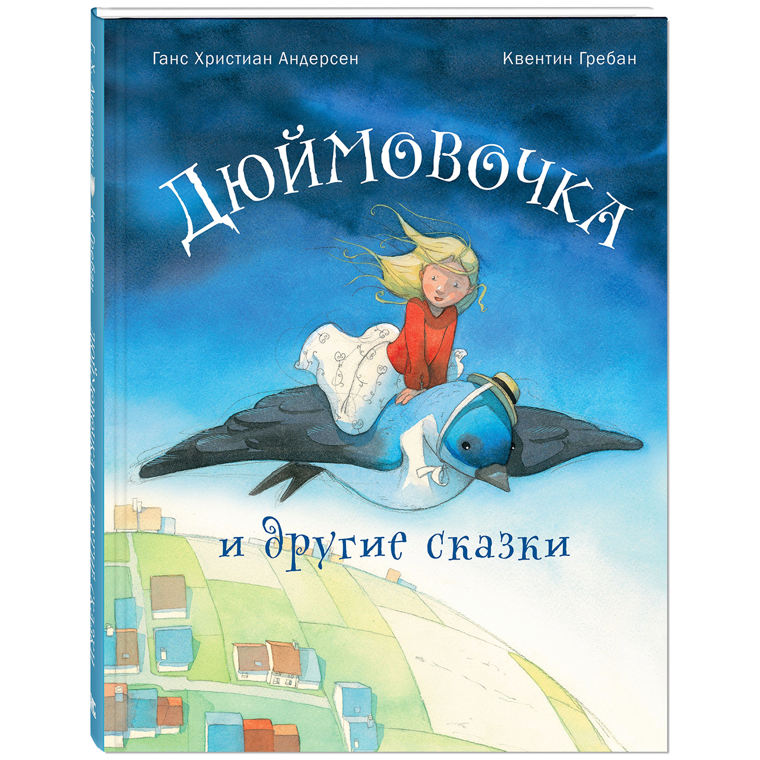 Книга ЭНАС-книга Дюймовочка и другие сказки - фото 1