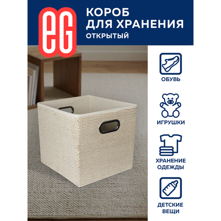 Короб для хранения ЕВРОГАРАНТ серии Craft 30х30х30 см