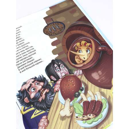 Детская книга с картинками Malamalama Сказка Золотой ключик или Приключения Буратино