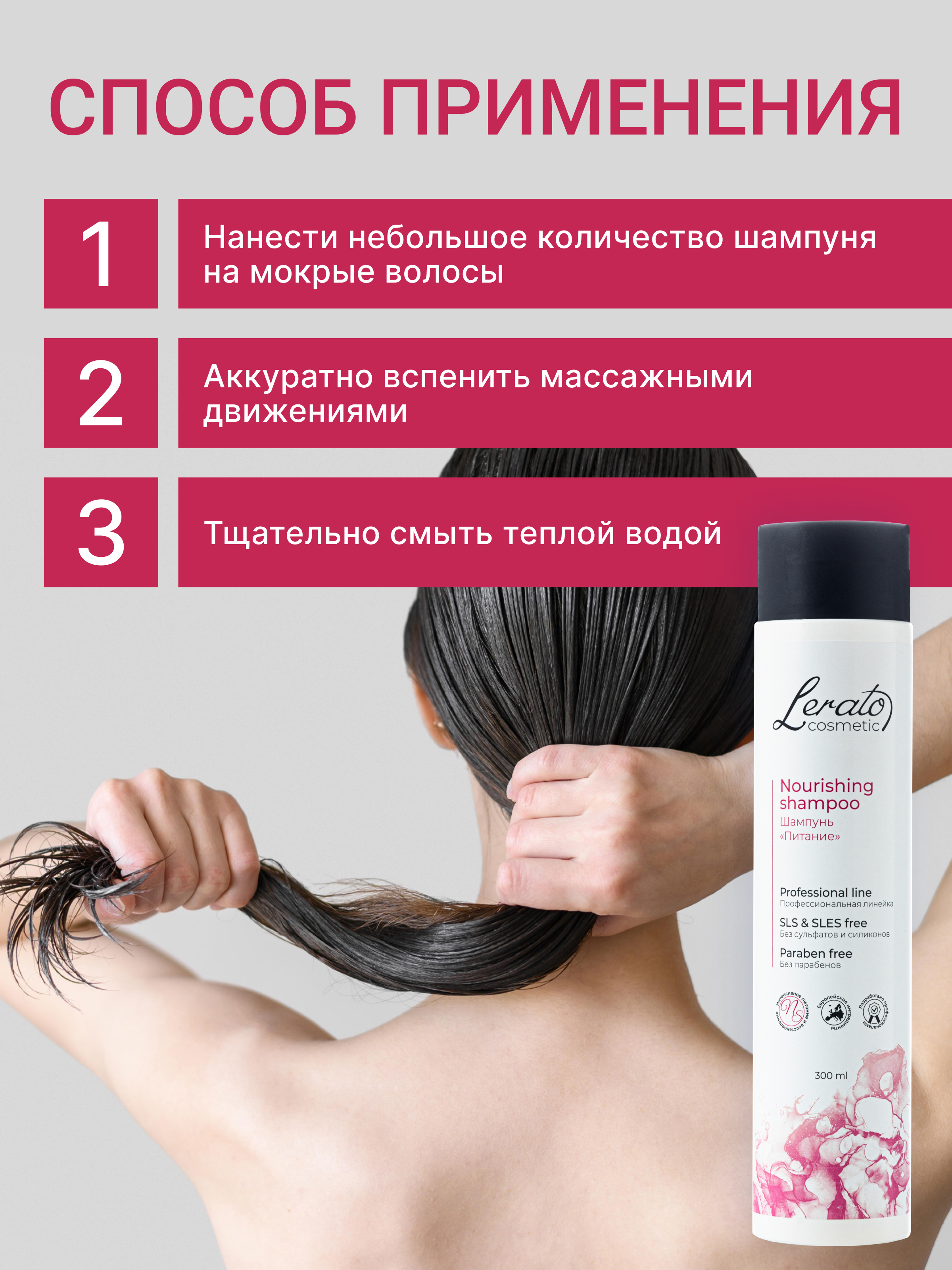 Шампунь для волос женский Lerato Cosmetic бессульфатный для восстановления 300 мл - фото 4