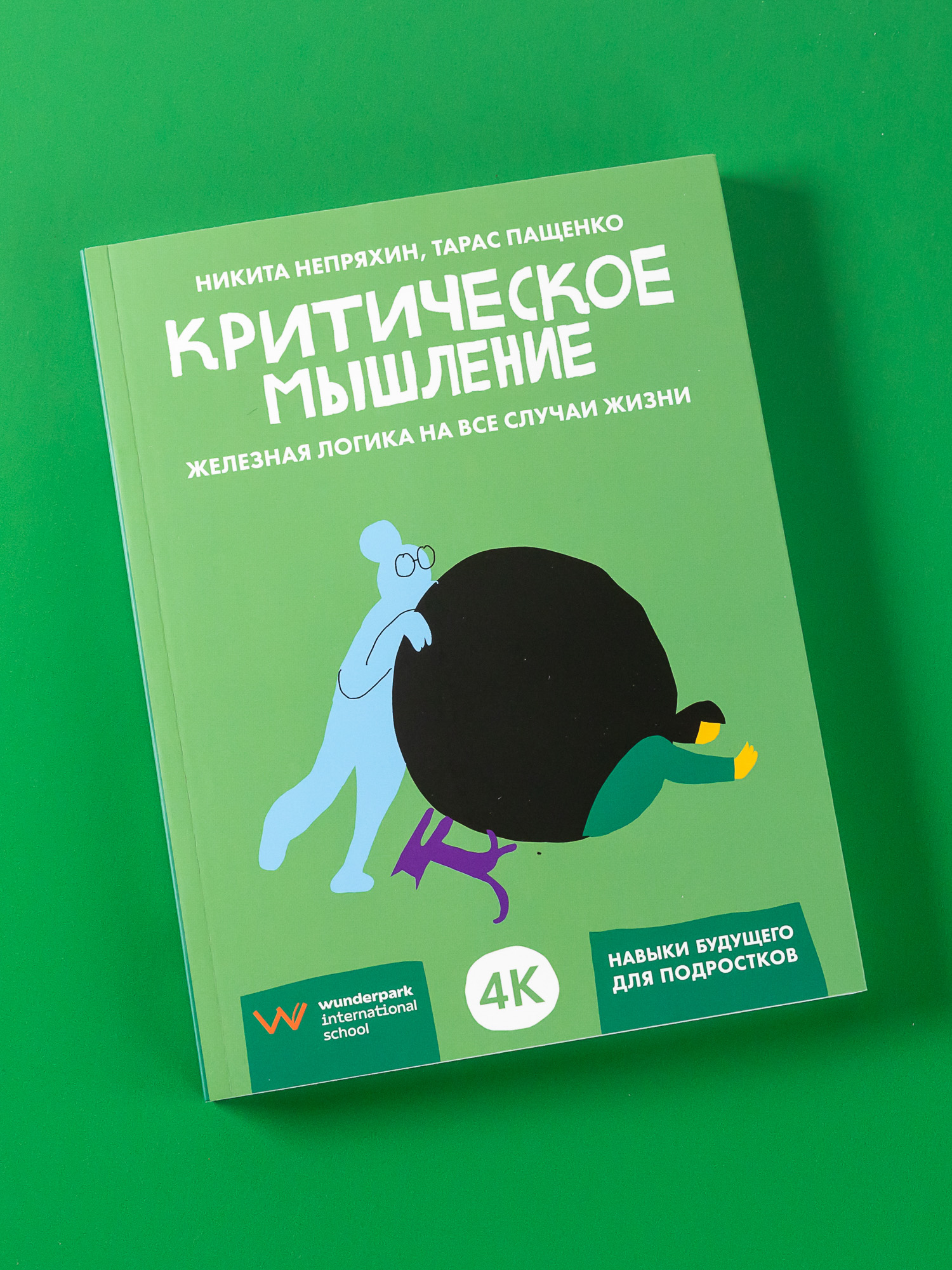 Книга Альпина. Дети Критическое мышление: Железная логика на все случаи  жизни